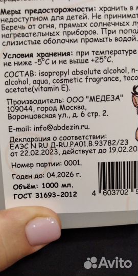 Обезжириватели для ногтей