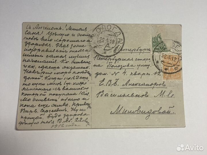 Старинная почтовая открытка 1912г