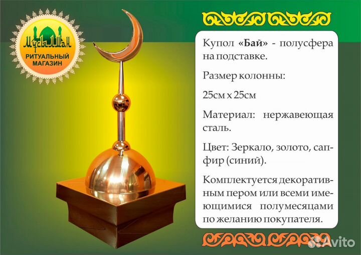 Продажа куполов на мусульманские оградки