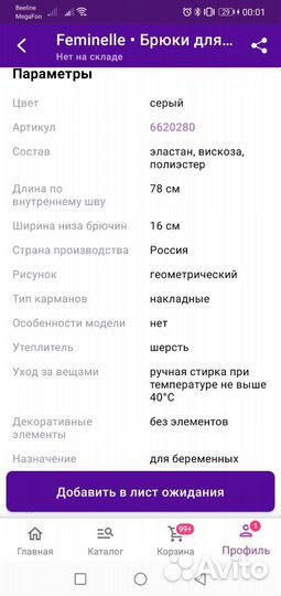 Брюки для беременных 48 XL новые