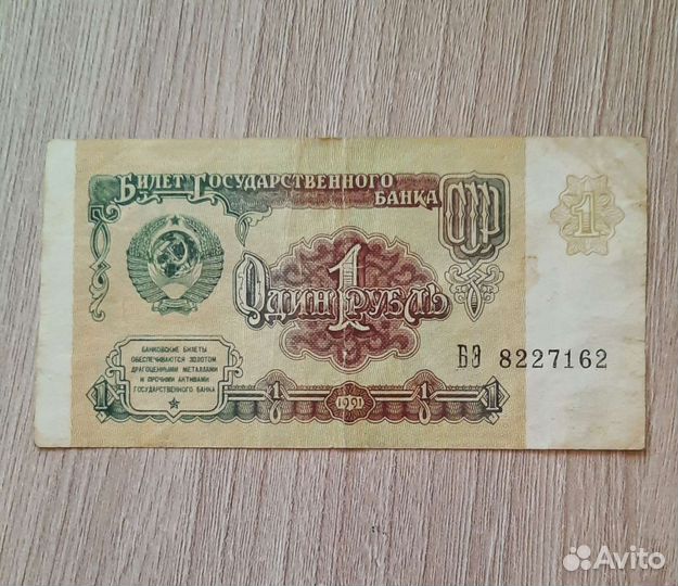 Советские рубли банкноты