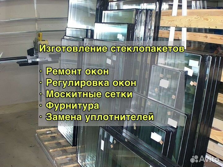 Замена стеклопакета