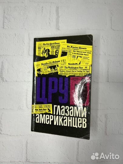 Цру глазами Американцев