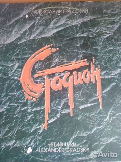 Винил.Александр Градский