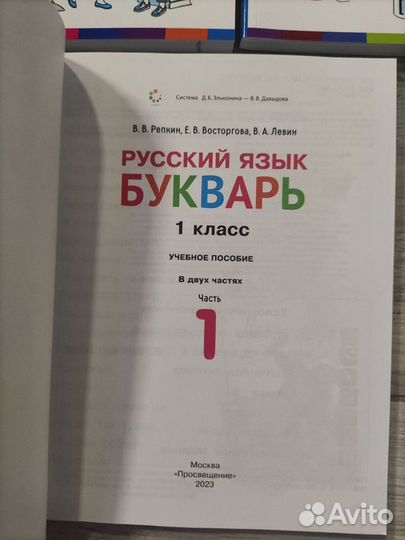 Учебник по русскому языку 1,2 кл.Репкин,Восторгова