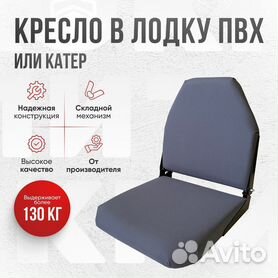 Кресла для катеров и сиденья для лодок