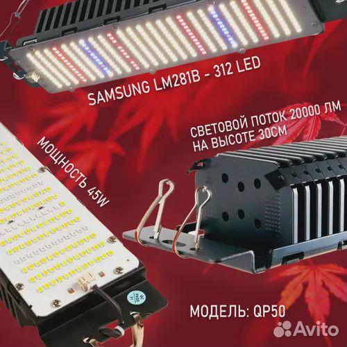 Фитолампа Quantum Board полный спектр 312 LED