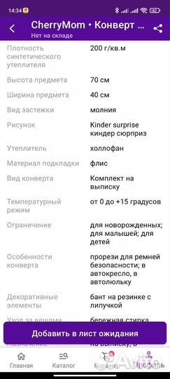 Конверт на выписку демисезонный