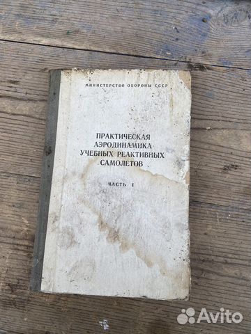 Аэродинамика учебных самолетах книга 1985 год