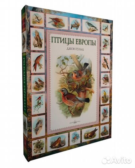 Книга Птицы Европы Джон Гульд