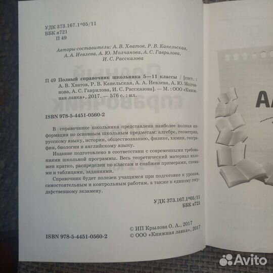Справочник школьника 5-11