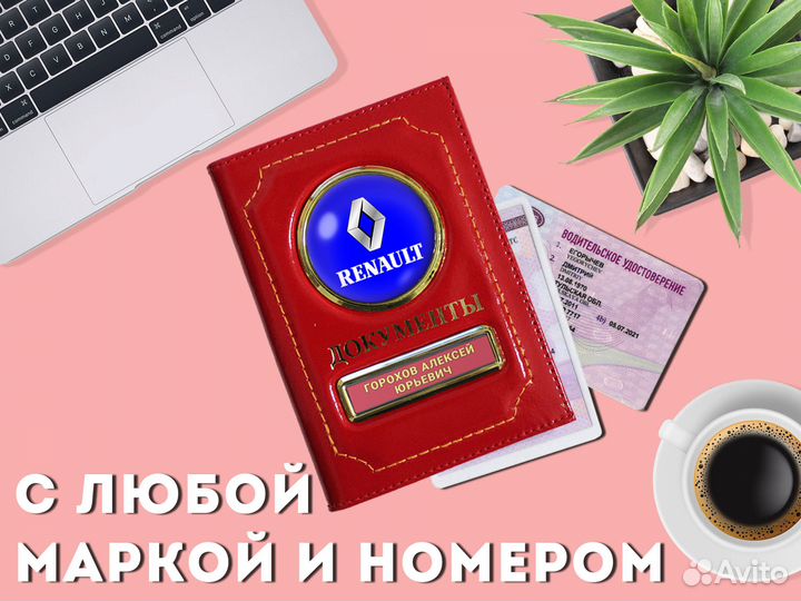 Кошелек под авто документы с номером (красный)