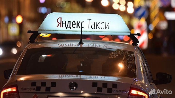 Подработка на личном авто. Водитель в Яндекс.Такси