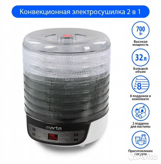 Электросушилка для овощей и фруктов Marta 8208PS