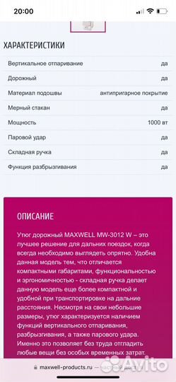 Дорожный утюг Maxwell 3012