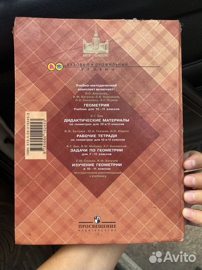 Геометрия 10 11 атанасян базовый