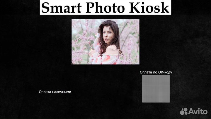 Программное обеспечения для фотокабины