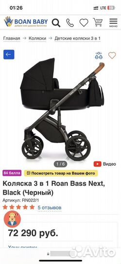 Коляска roan 3 в 1