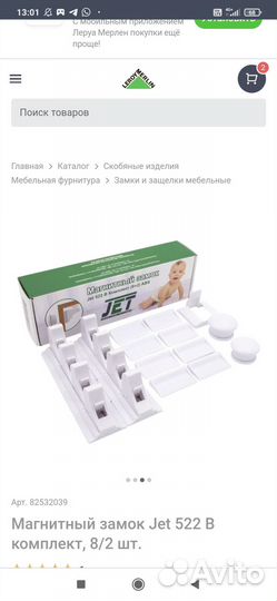 Замки магнитные на шкафы, комоды