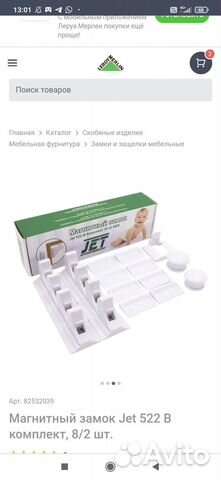 Замки магнитные на шкафы, комоды