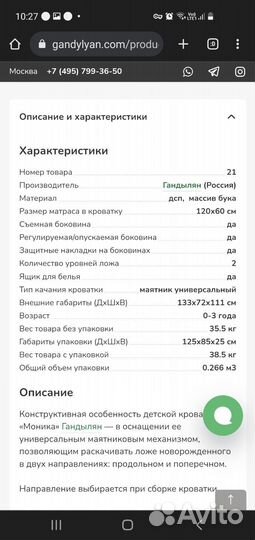 Детская кроватка с маятником белая гандылян моника