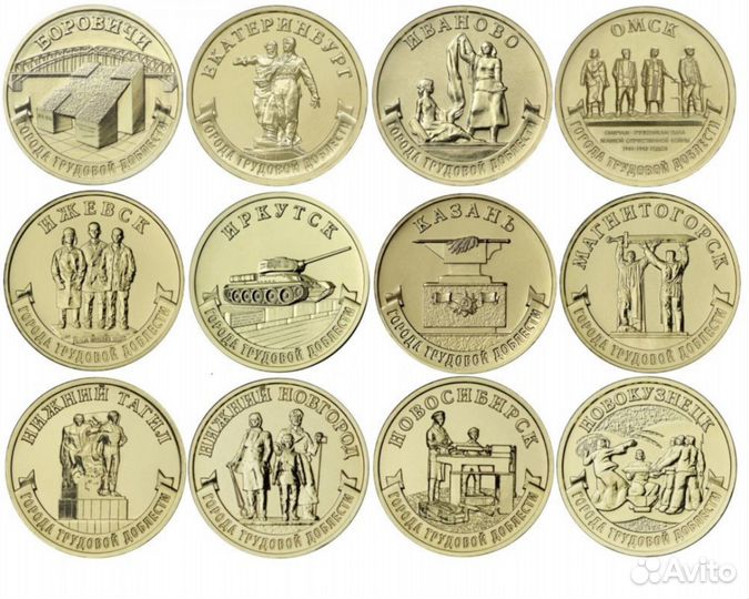 10 рублей Города Трудовой доблести 2021-2023
