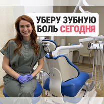 Лечение зубов. Избавлю от боли, Омск