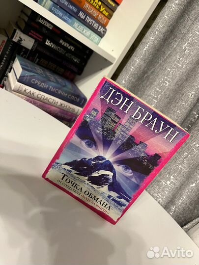 Книга Дэн Браун