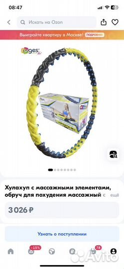 Обруч