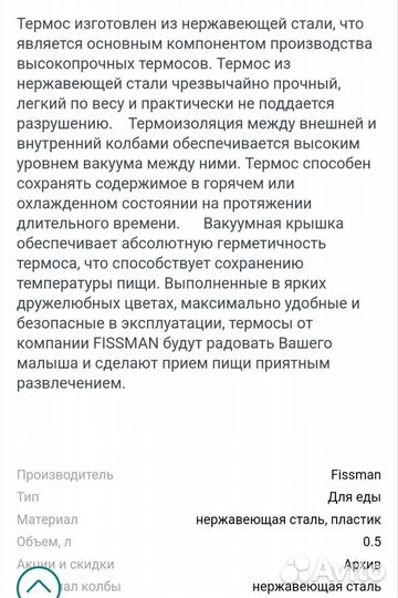 Термос fissman