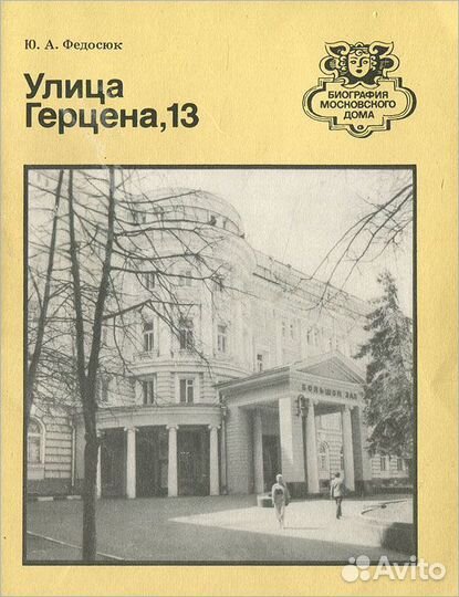 Улица Герцена, 13