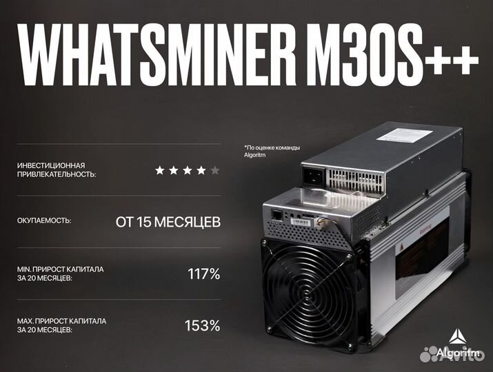 Whatsminer M30S++ 31W 100T Асик Майнер