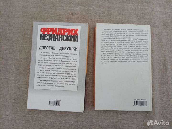 Фридрих Незнанский. По агентурным данным. 2004 год