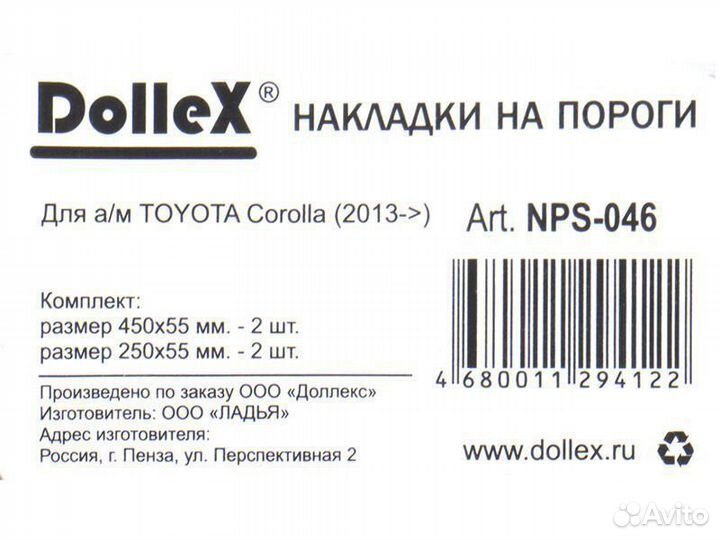 Накладки на пороги Toyota Corolla XI (2012-2020)