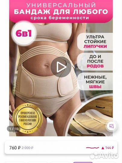 Бандаж для беременных и после родов