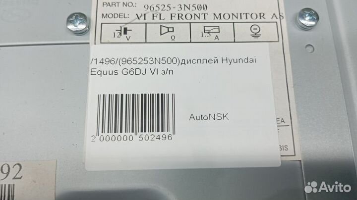 Дисплей Hyundai Equus