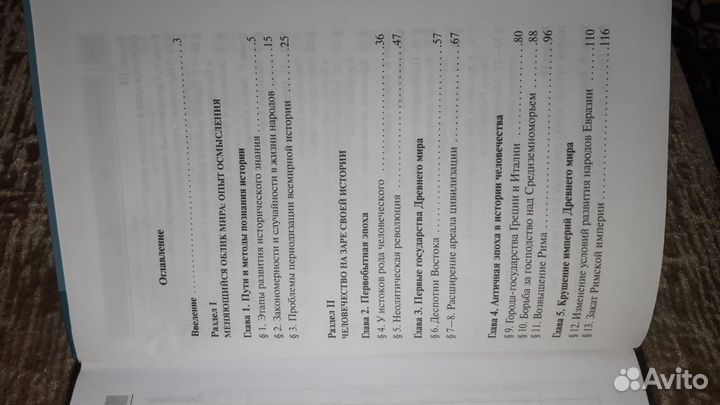 Всеобщая история 10 класс