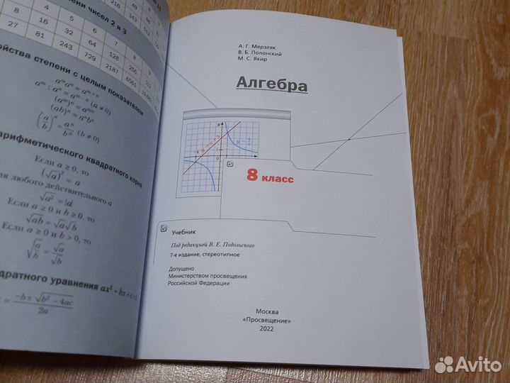 Алгебра 7 и 8 класс Мерзляк