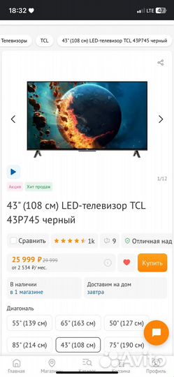 Телевизор бу