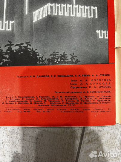 Журнал СССР Правда 1947 Славный юбилей