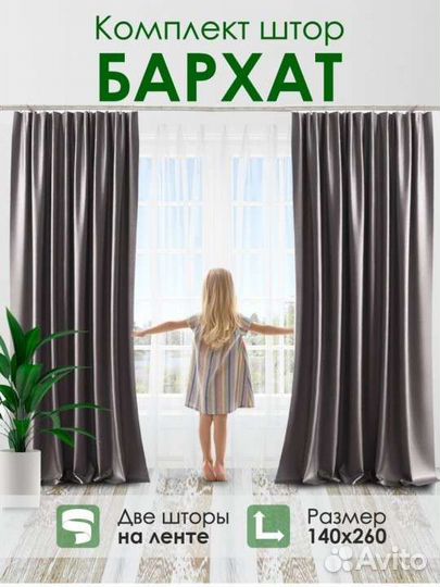 Шторы блэкаут бархат