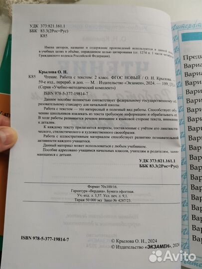 Работа с текстом Чтение фгос окружающий ми 2 класс