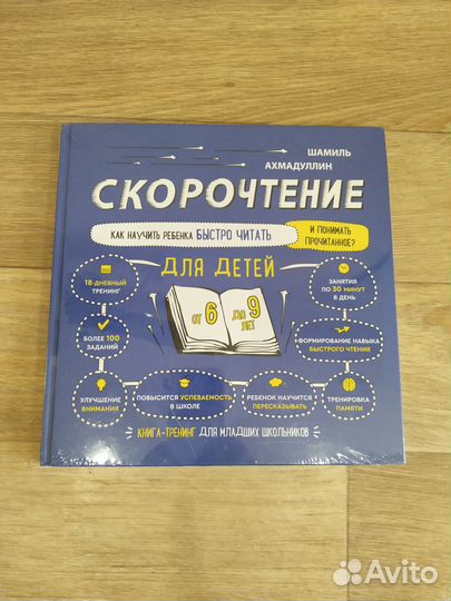 Скорочтение 6-9 лет