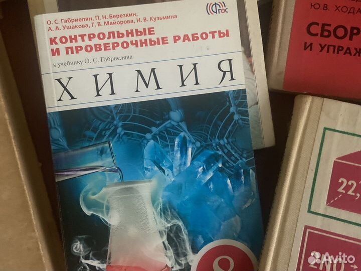 Пособия по химии для учителя и студентов