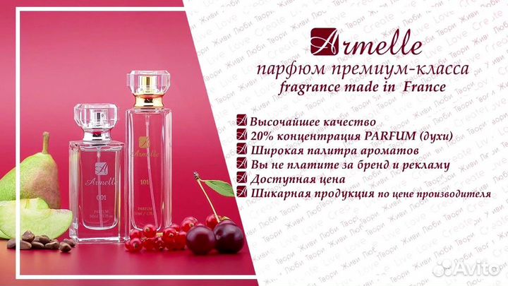 Парфюм Armelle