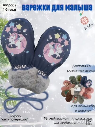 Варежки детские 2 года