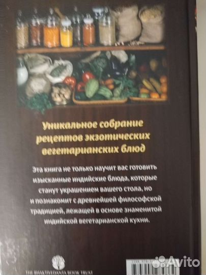 Книга ведическое кулинарное искусство