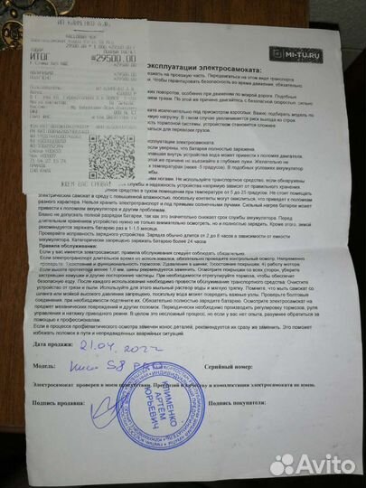 Самокат взрослый электрический бу