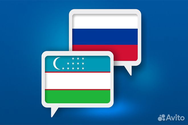 Переводчик Узбекский