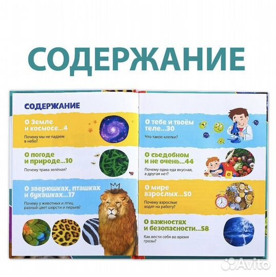 Книга детская новая 150 интересных почему